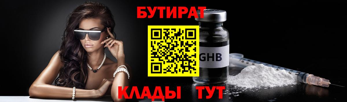 Приморско-Ахтарск  БУТИРАТ  Вход с VPN  БУТИРАТ бутик 