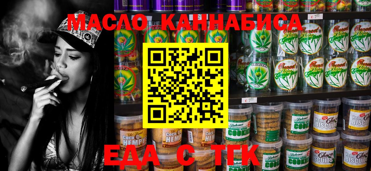 Печенье с ТГК марихуана Приморско-Ахтарск