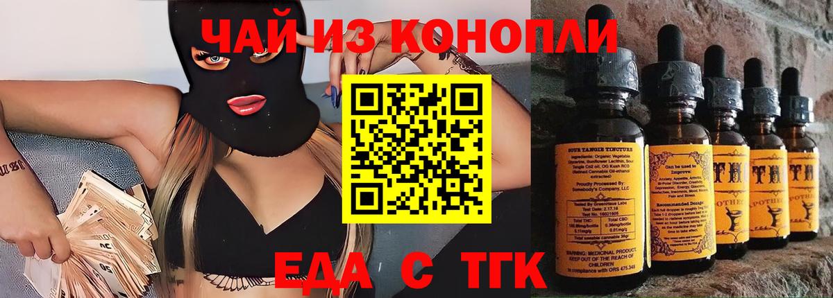 Еда ТГК конопля  Вход с VPN  Приморско-Ахтарск 