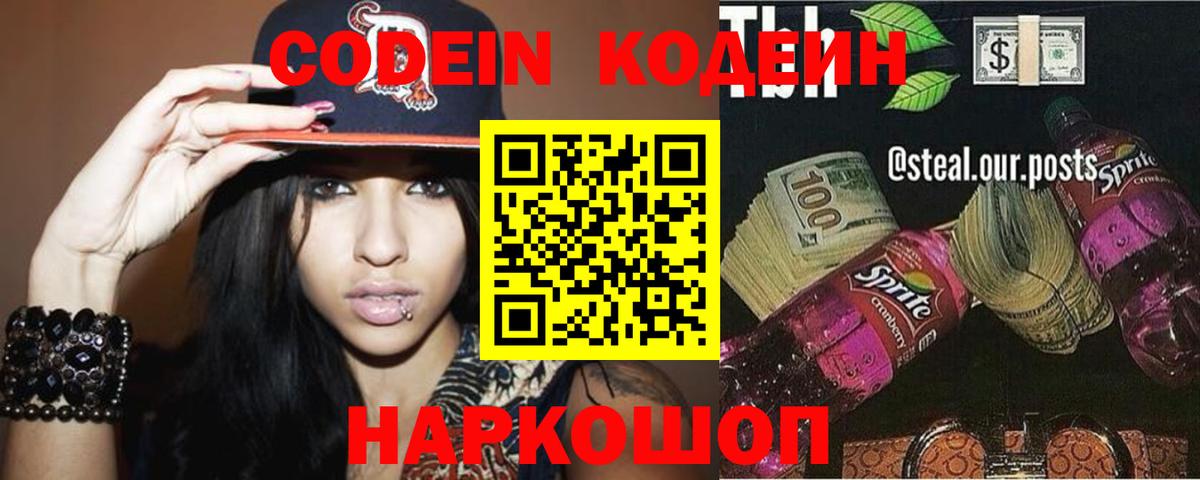 Приморско-Ахтарск  Кодеин напиток Lean (лин)  Вход с VPN 