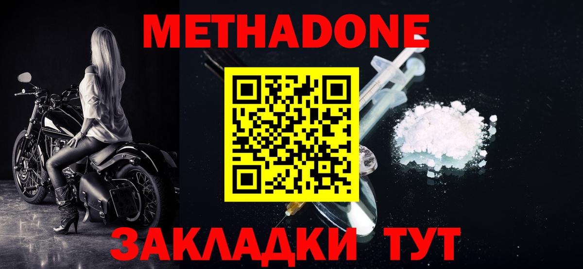 Приморско-Ахтарск  Метадон мёд  Вход с VPN  МЕТАДОН methadone 